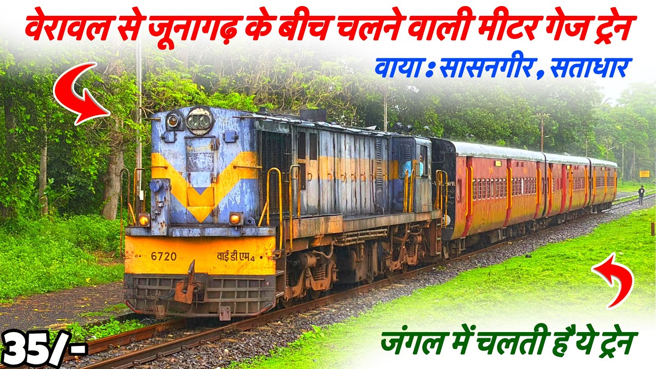 Veraval To Junagadh By Meter Gauge Train via Sasan Gir Forest and Satadhar Temple Ticket Just Rs 35 