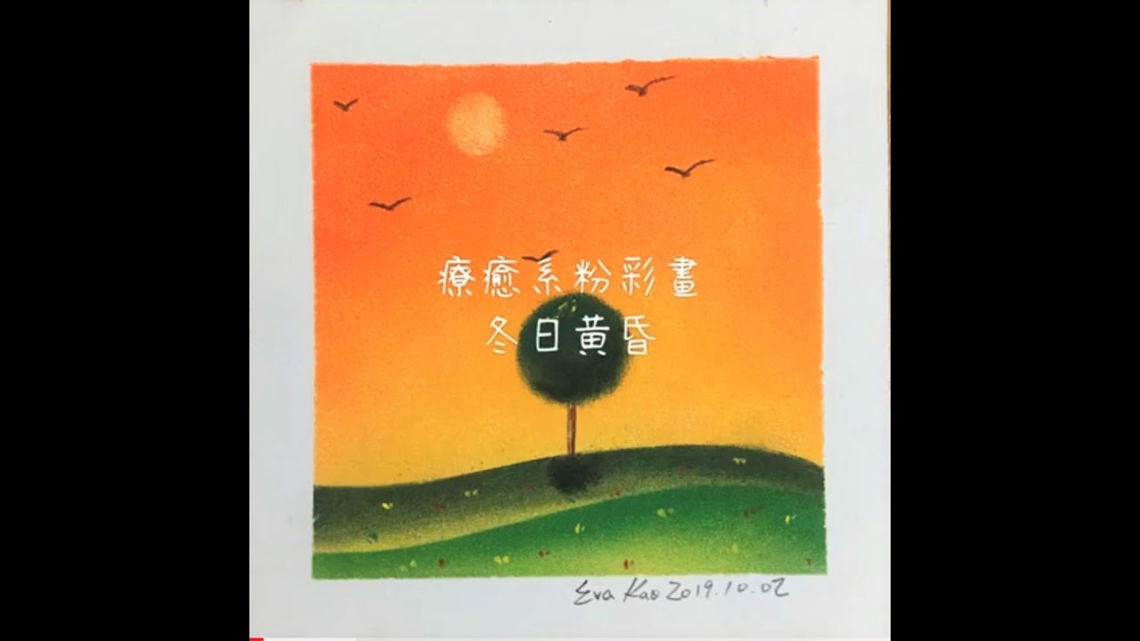 冬日黃昏 ｜日本和諧粉彩｜pastel nagomi art