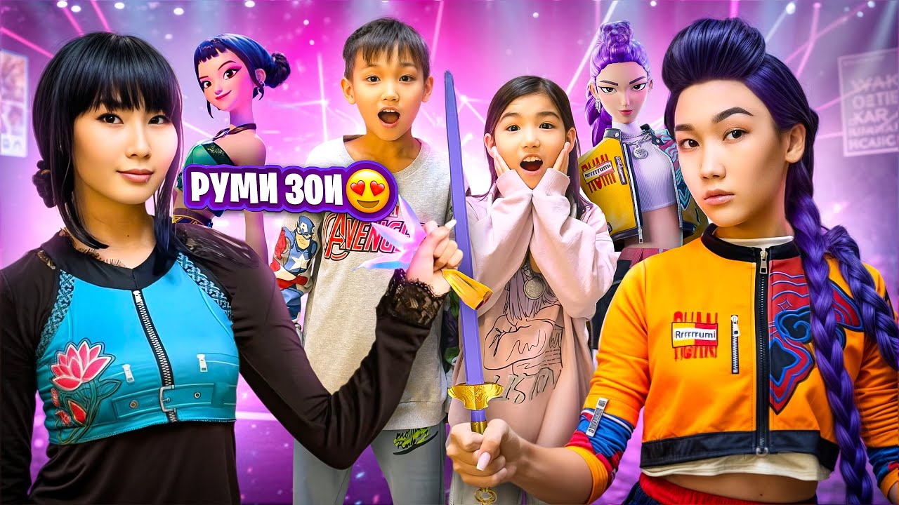 РУМИ мен ЗОИ келді🥳Руми Аруна Зои Аяу😍Аликош Көзайым қуанып қалды😭