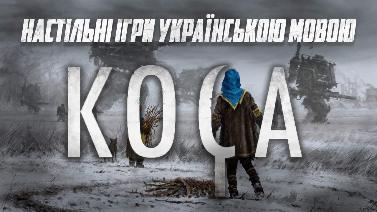 🎲 Настольная игра «Коса» / Во что играть украинцам? / Анбоксинг и мини-обзор