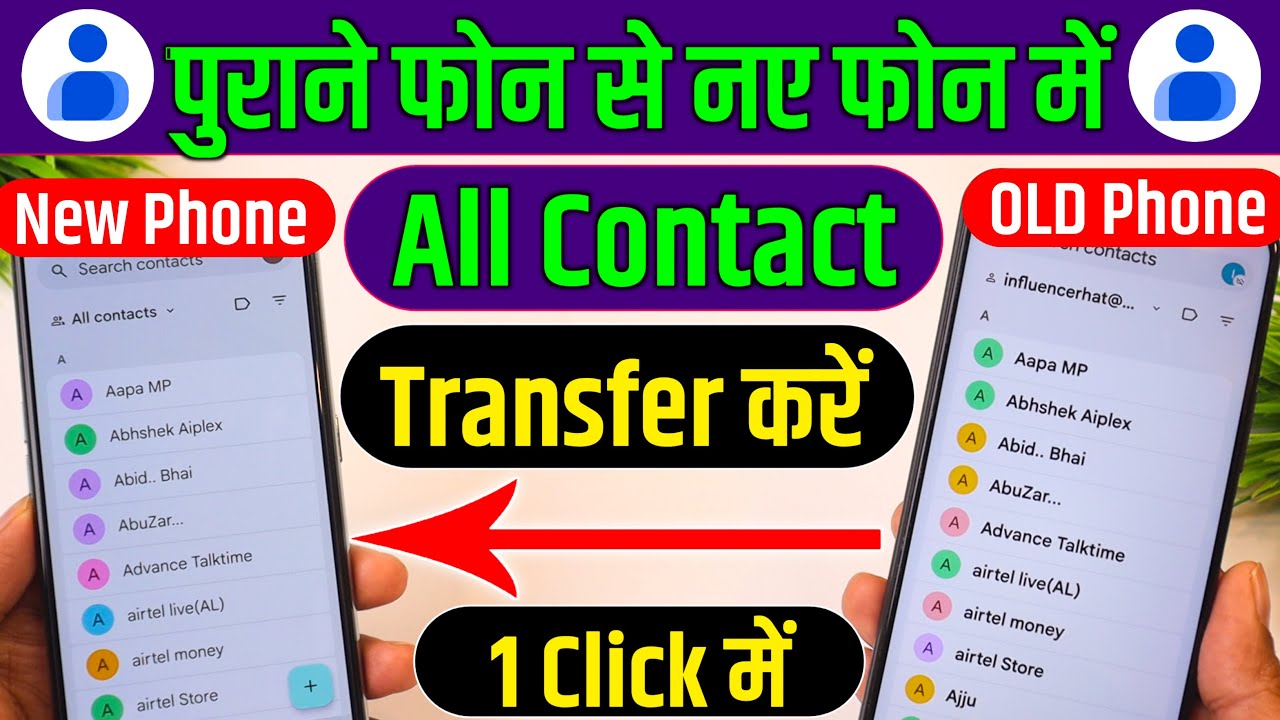 purane mobile se naye mobile me contact transfer kaise kare, transfer contact old phone to new phone