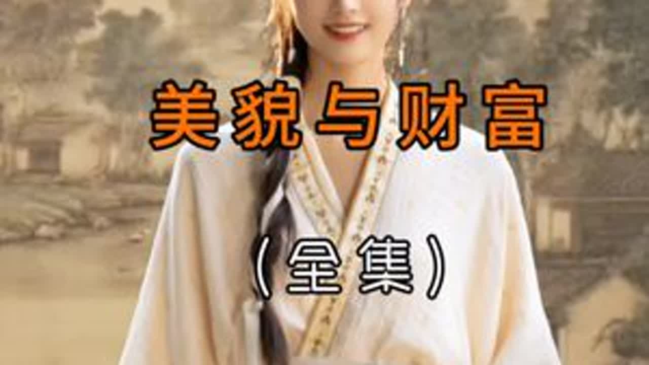#民间故事 #故事 #故事会 #听人间故事品百味人生 #民间故事正能量