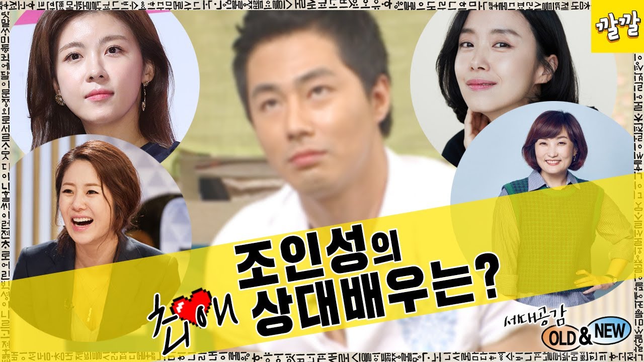 [상상 플러스 #54] 조인성의 최애 상대배우는?