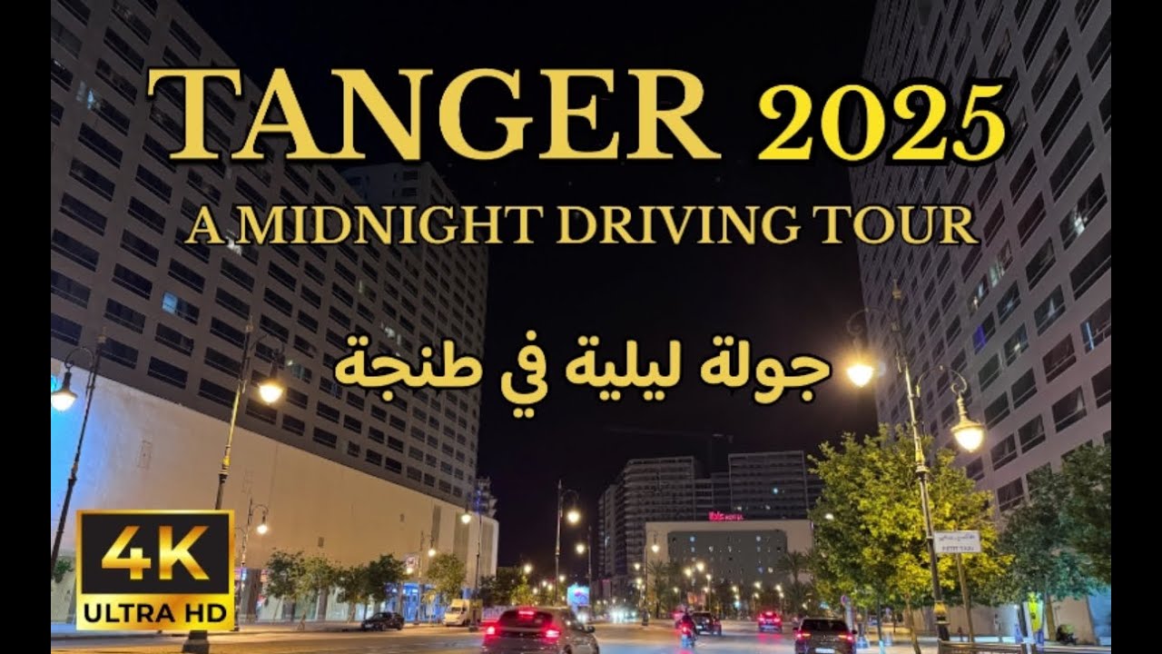 Tanger 2025, tour en voiture pendant la nuit