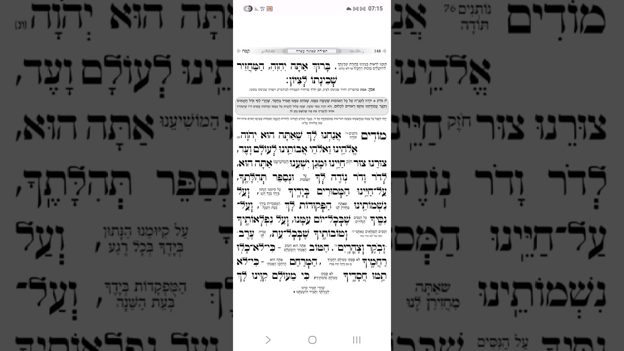 תפילת 18 לחנוכה