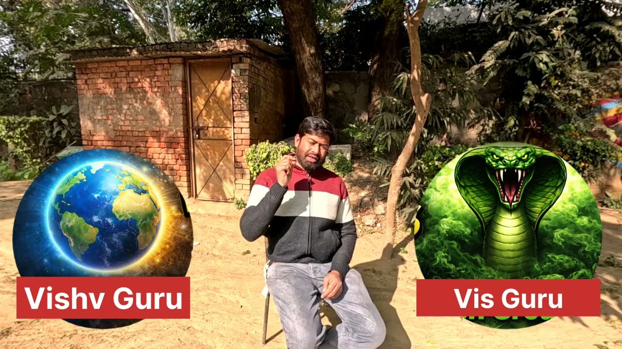 Vishwa Guru ya Vish Guru?وشو گرو یا وش گرو؟विश्वगुरु या विष गुरु?
