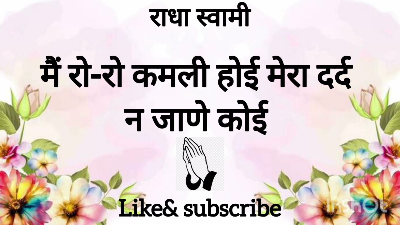 मैं रो-रो कमली होई मेरा दर्द न जाणे कोई  🙏🏻❤️