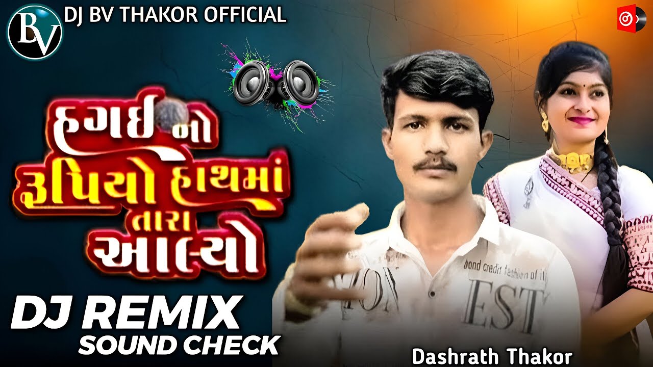 Dj remix || Dashrat Thakor || હગઈ નો રૂપિયો હાથમાં તારા આલ્યો || New Bewafa Song 2026 