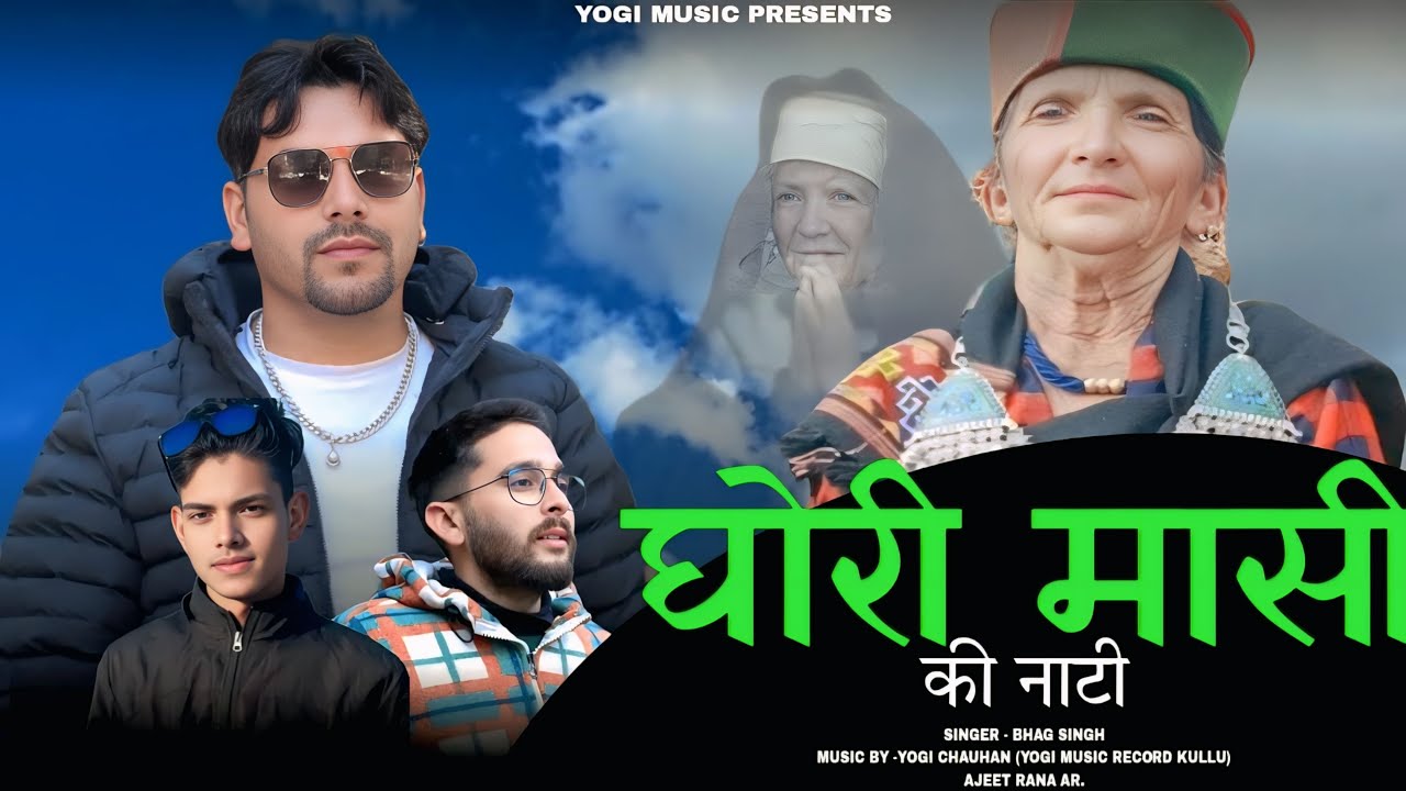 Ghori Maasi ki Naati||Bhag Singh||Yogi Chauhan||Ajeet Rana ar. ||Kullvi Nati 2025