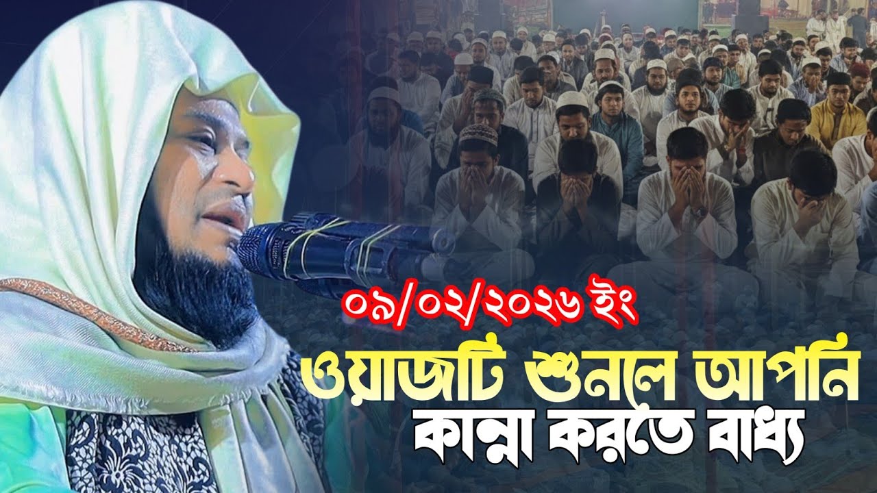 ওয়াজটি শুনলে আপনি কান্না করতে বাধ্য | মাওলানা কাজী মোহাম্মদ জাকির হোসাইন হেলালী চাঁদপুরী 01820114386