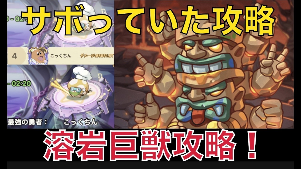 【キノコ伝説】溶岩巨獣攻略！今更やってみた【キノデン】【魂の救済】
