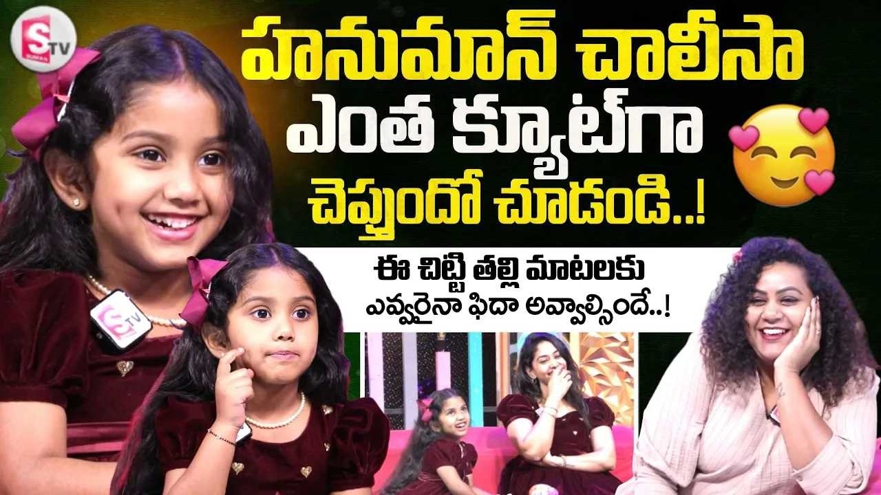 Maa Maya & Mother Dugra Exclusive Interview |Hanuman Chalisa | ‪@Life_of_KDM‬ SumanTV Manjusha
