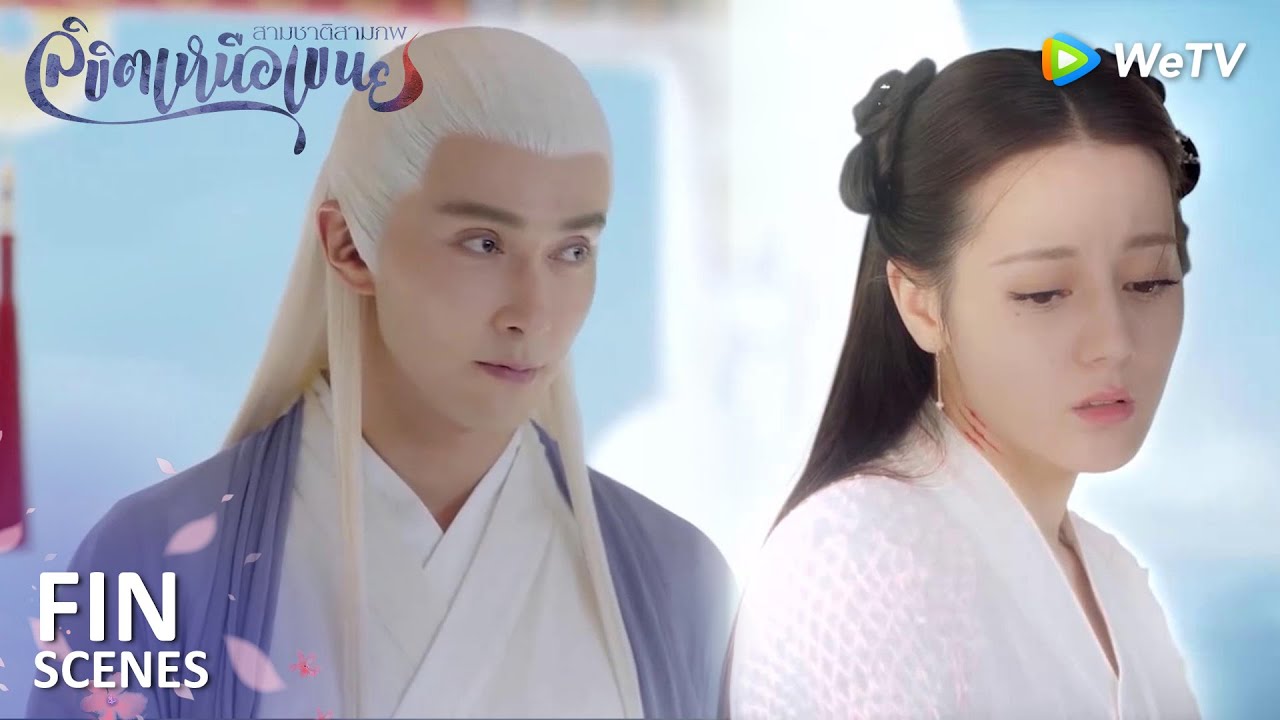 【พากย์ไทย】มหาเทพ! จิ้งจอกน้อยของท่านหายไปแล้ว! | สามชาติสามภพลิขิตเหนือเขนย | Highlight EP7 | WeTV