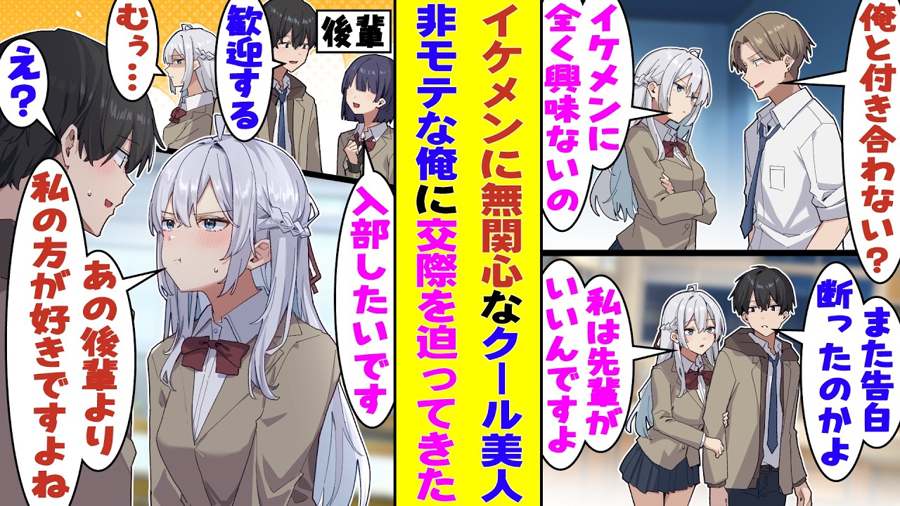 【漫画】「好きなのは私の顔だけ？そんな人は無理です」とイケメンに告白されても問答無用で振ってしまう、美人すぎるクールな後輩。ただの部活の先輩である俺にだけ甘えてくる。そして俺が新入部員に優しくしたら…