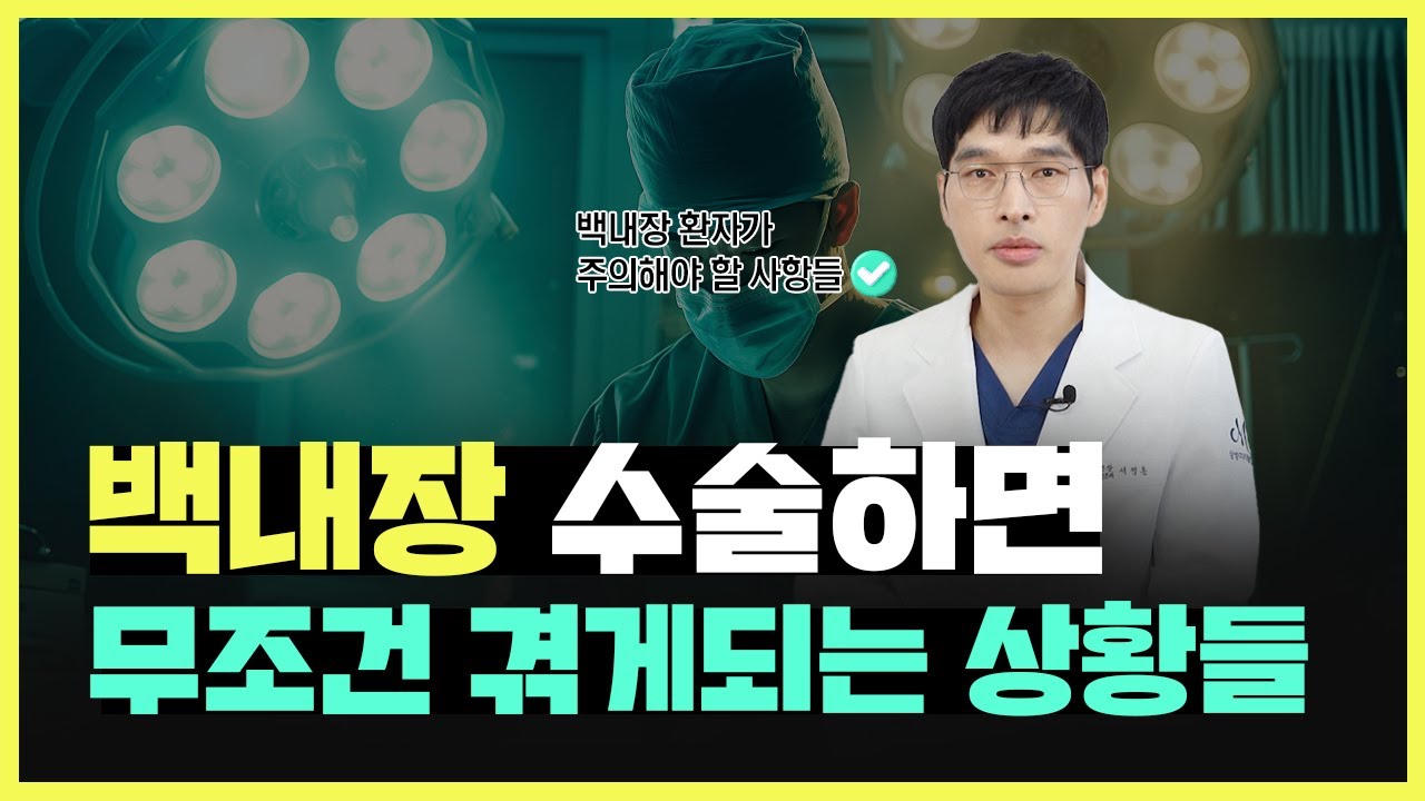 백내장 환자가 보는 시야는 어떨까? ㅣ 백내장 수술 후 겪게되는 상황들!