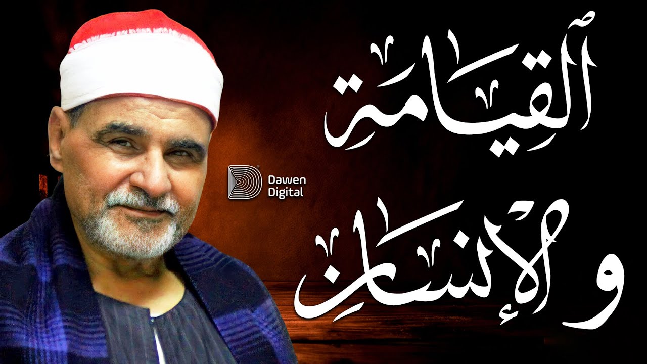 آداء وُصِفَ بالخشوع سَيُبكِيك حتماً 💥 الشيخ السيد متولي القيامة والقصار تفوق الوصف ❣️!! جودة عاليةᴴᴰ