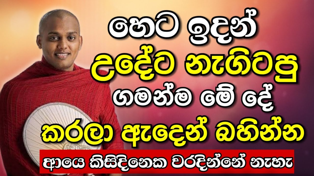 kathnoruve siridamma himi | කත්නෝරුවේ සිරිධම්ම හිමියන්ගේ ජීවිතය වෙනස් කරන දේශණය 