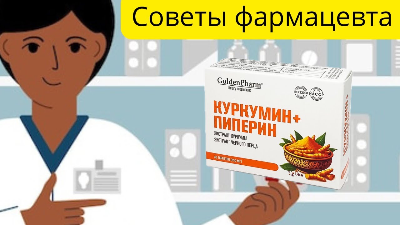 Куркума с пиперином — известная добавка с доказанной эффективностью/Делюсь опытом
