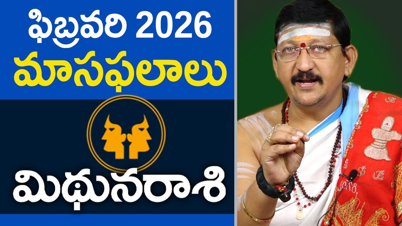 మిధునరాశి, Gemini Horoscope February 2026 Predictions Bachampally Swadharma