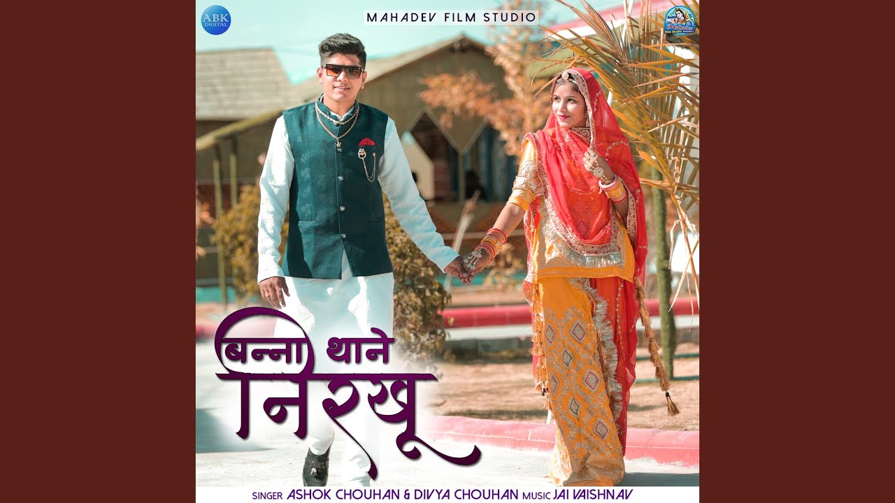 Banna Thane Nirkhu