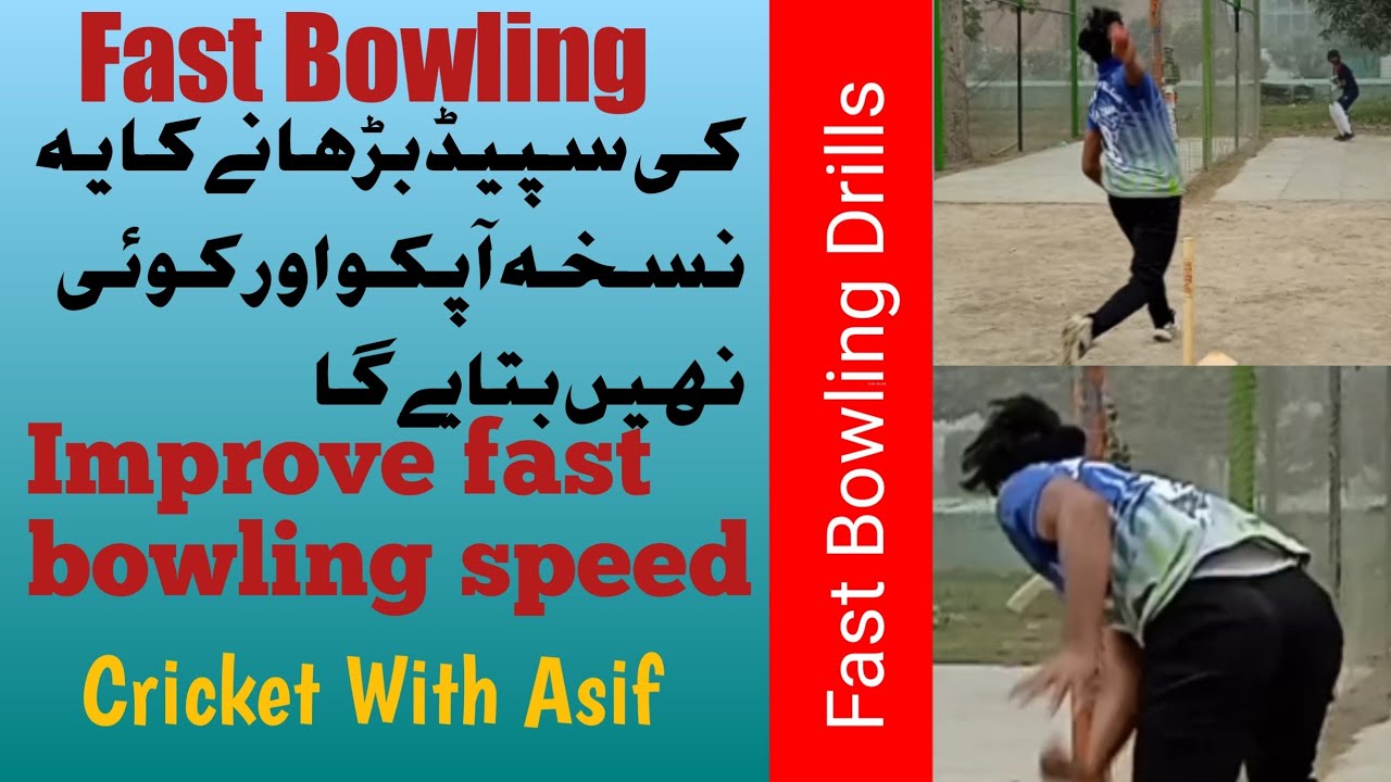 How To Increase Your Bowling  Speed ? How To Increase  Your Bowling Pace? Cricket With Asif