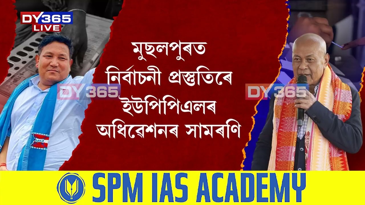 বিধানসভা নিৰ্বাচনৰ পূৰ্বে পুনৰ চৰ্চাত হাগ্ৰামা মহিলাৰী আৰু প্ৰমোদ বড়ো