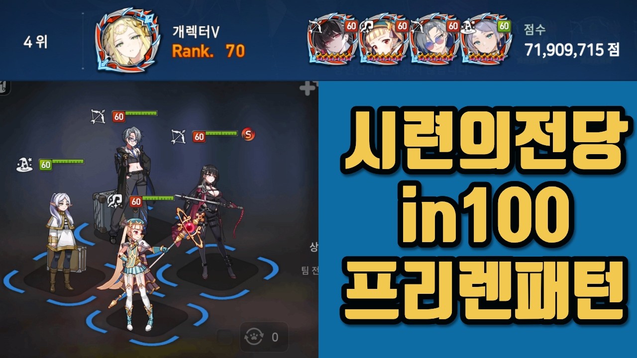 [에픽세븐] 시련의 전당 in100 참고영상, 마감 하루남음(루이자 접대)