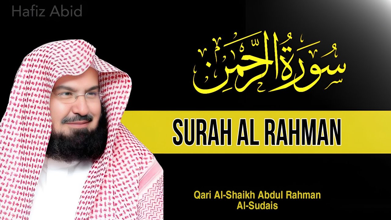 Surah Rahman Full Recitation | Sheikh Abdul Rahman Al-Sudais | سورة الرحمن