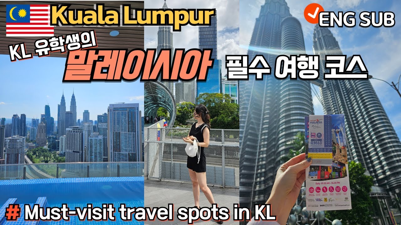 🇲🇾 말레이시아 KL 30대 유학생의 필수 여행코스 추천| Must visit places in Kuala Lumpur |시티투어버스