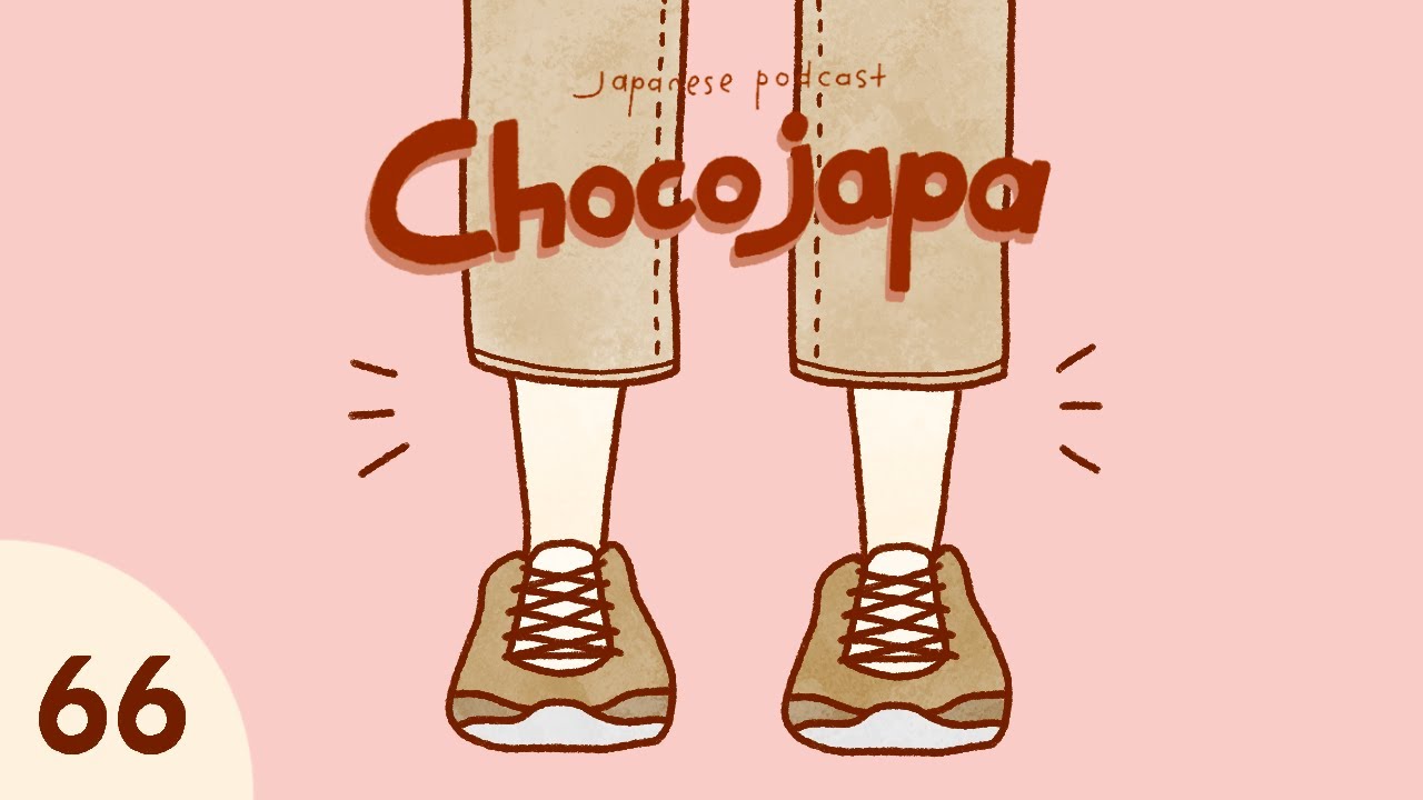 【ちょこジャパ】Ep.66 思わずいいたくなる日本語｜Japanese Podcast