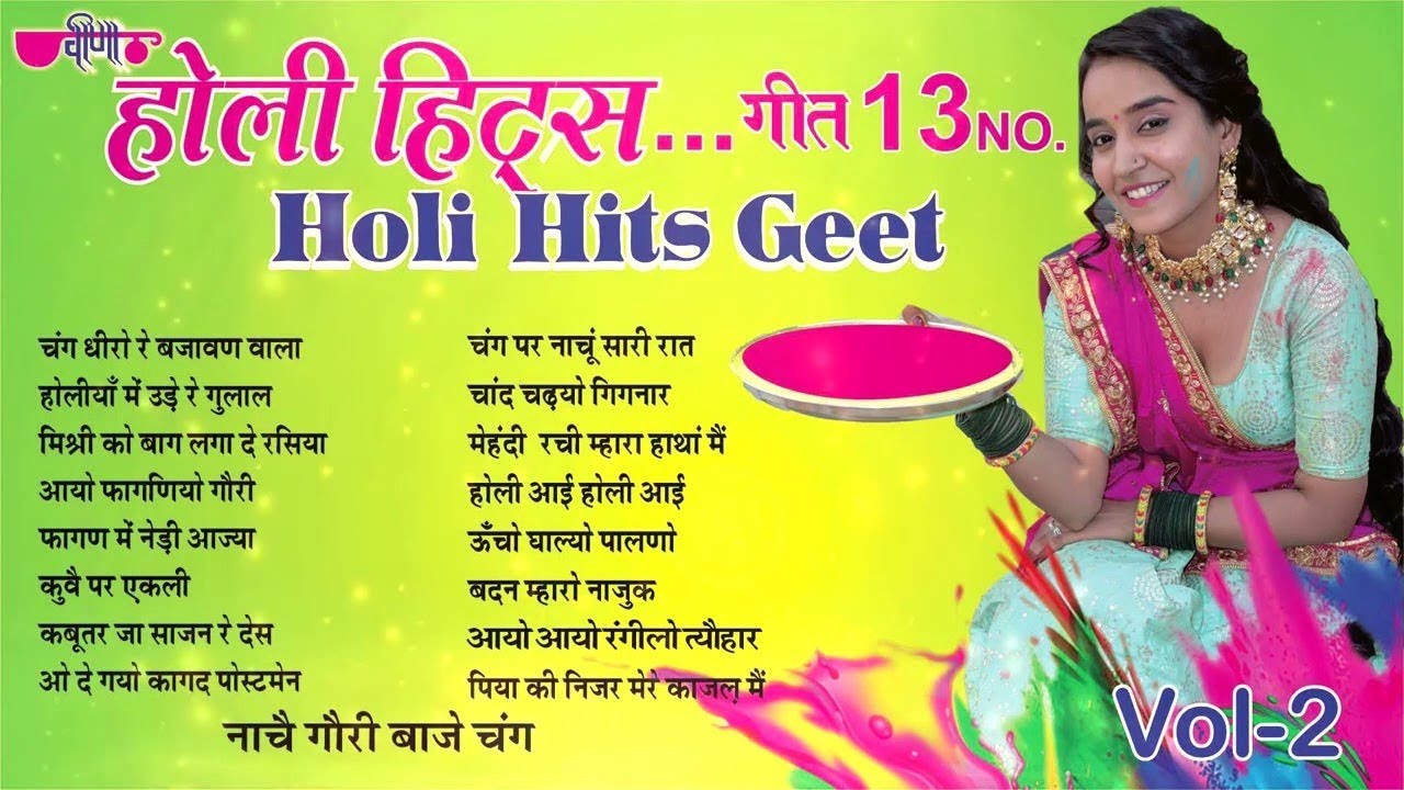 Holi Hits Geet | होली हिट्स गीत | Fagun Geet | Rajasthani Holi Songs I Veena Music