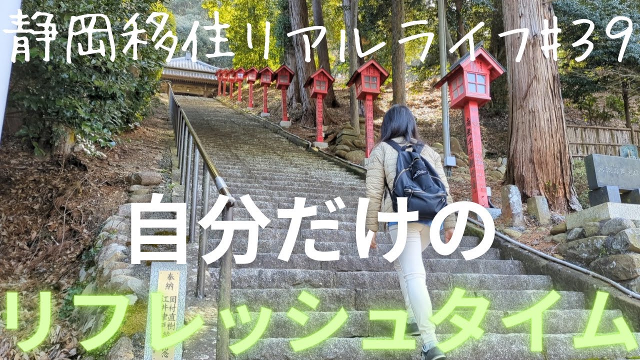 【静岡パワースポットvlog】幼稚園送迎後の私の癒しタイム🌸│静かな神社参拝から無人販売巡り、お寺での鐘つきまで