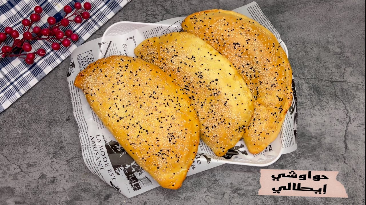 الحواوشي الإيطالي بطريقه سهله ومميزه وبنفس طعم حواوشي أشهر المطاعم 👌😋