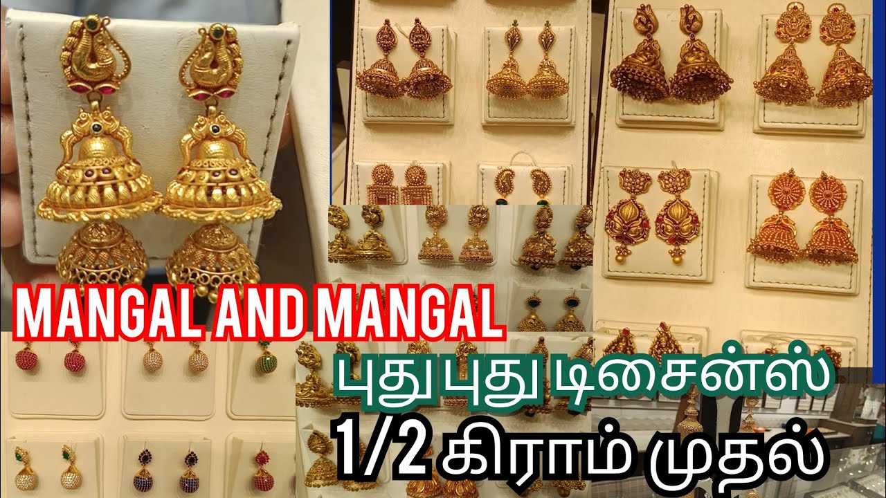💥💯1/2 கிராம் ல இருந்தே எல்லாமே புது மாடல் தோடு கிடைக்கும் ||  GOLD STEDS & JEWEL ONE COLLECTIONS