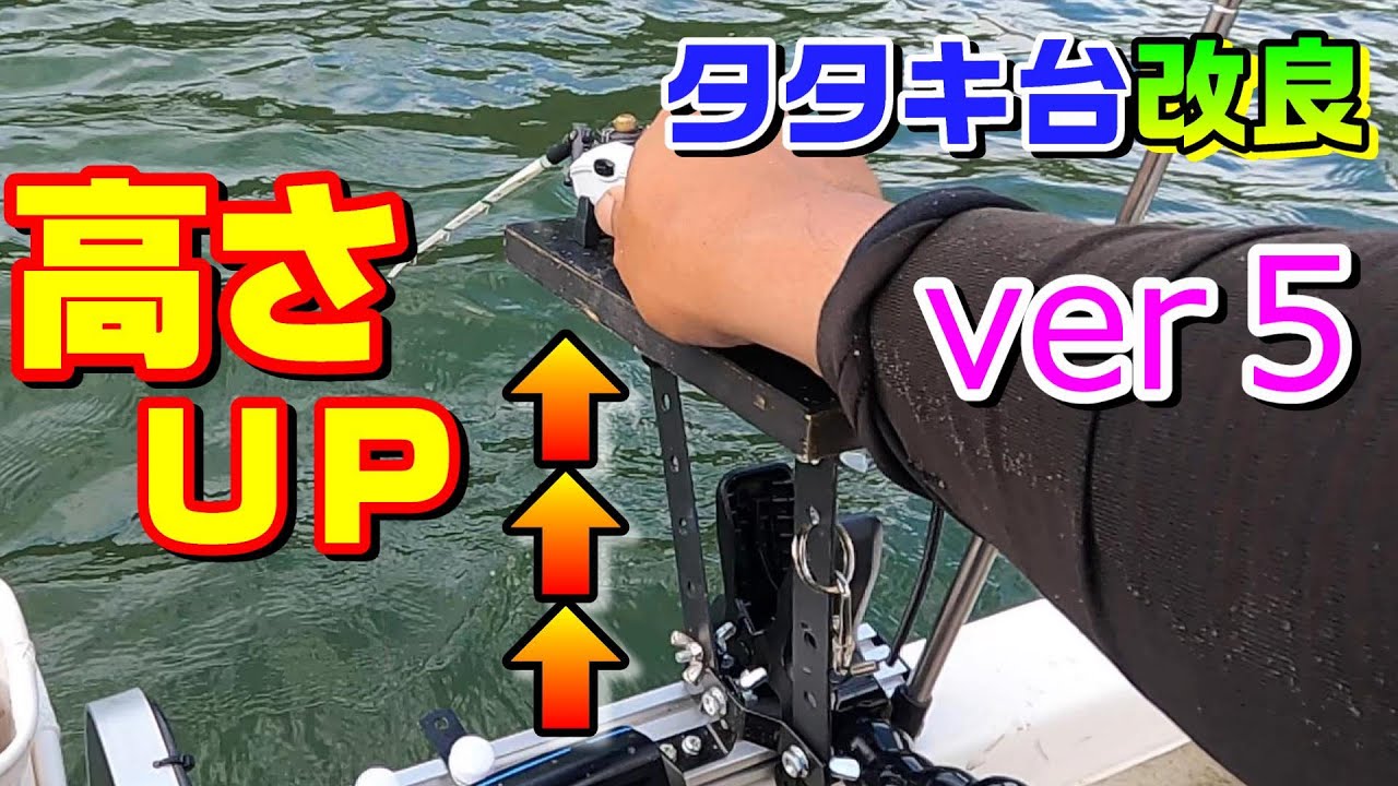 【ＤＩＹ】たたき台改良！ver5　強度抜群高さＵＰ　腰が痛いから高さを出したい