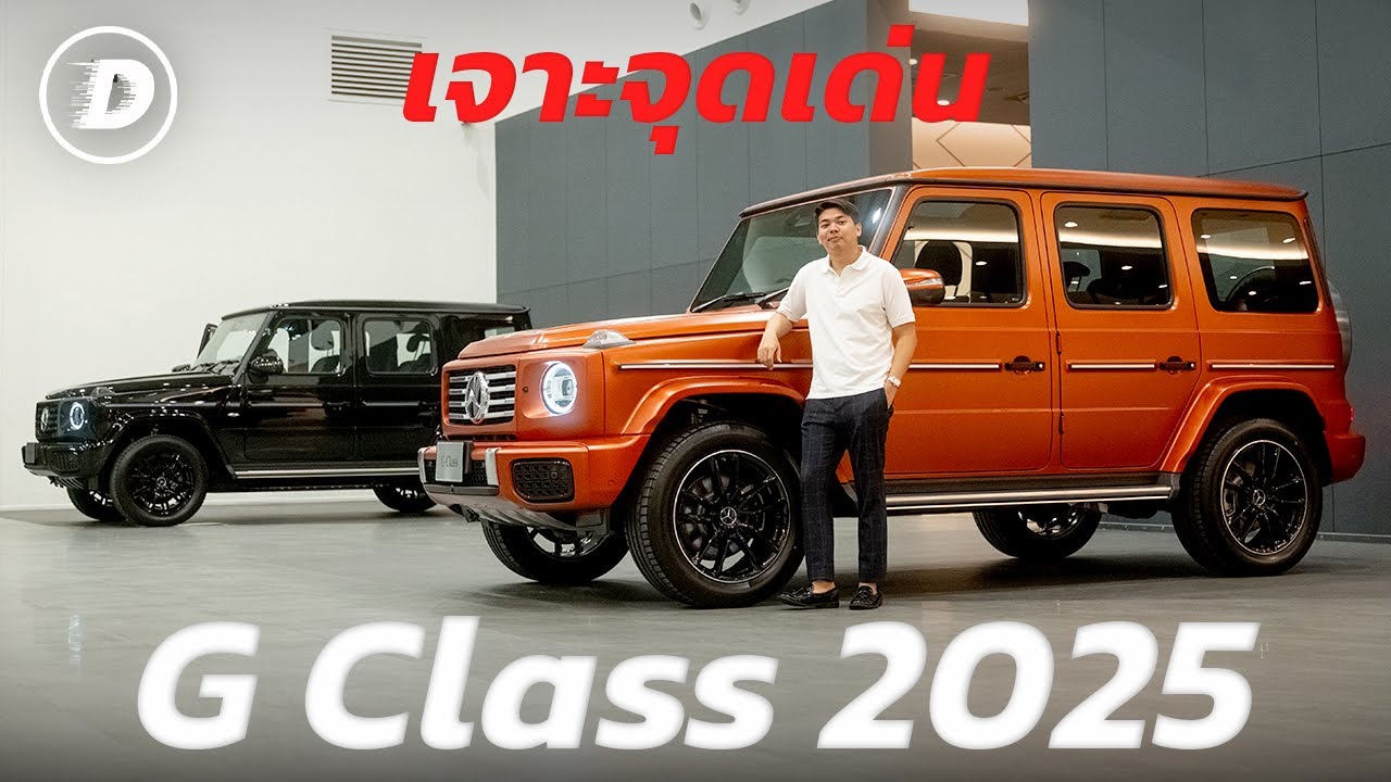 รีวิว G450d และ G580 ว่าที่ G Class โฉมใหม่พร้อมเพื่อนๆจากบ้านเบนซ์ ในงาน Motor Expo 2024