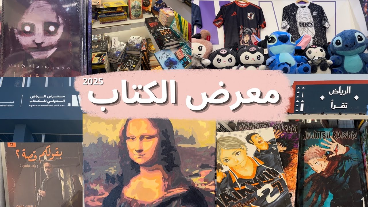 فلوق جولة كاملة في معرض الكتاب2025📚 |اشتريت كتاب الهبه🫣