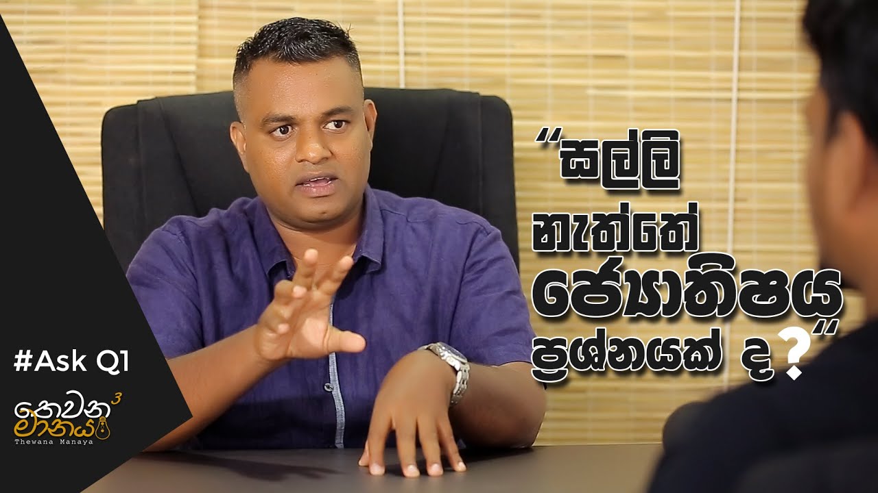 #Thewana #manaya #Ask Q1 - Salli Naththe Jothishaya Prashnayak da??