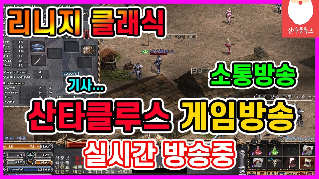 [리니지 클래식] 오웬 서버 24렙기사 은장검 25방... 2025아덴 시작..젤사버림..