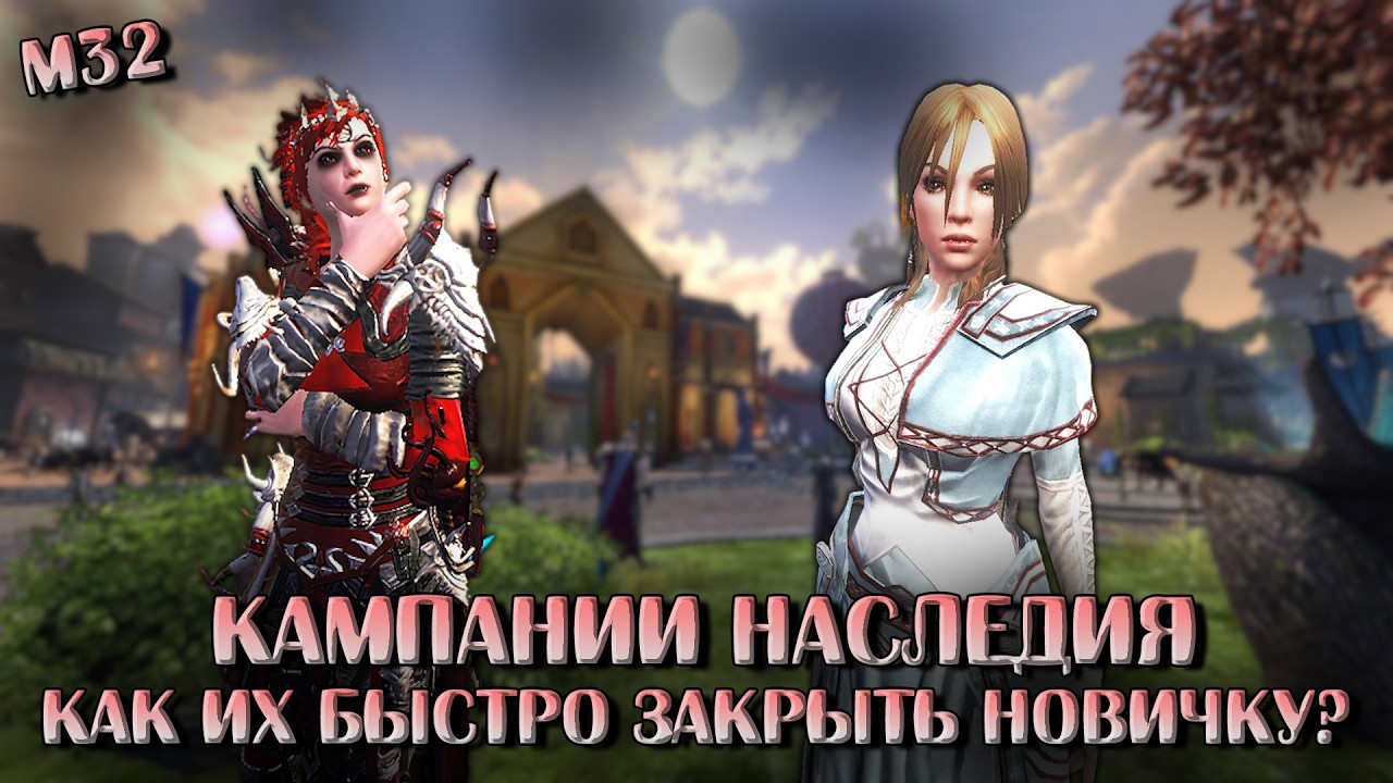Закрываю долгие старые кампании не заходя в них! | Neverwinter Online [Для новичков]