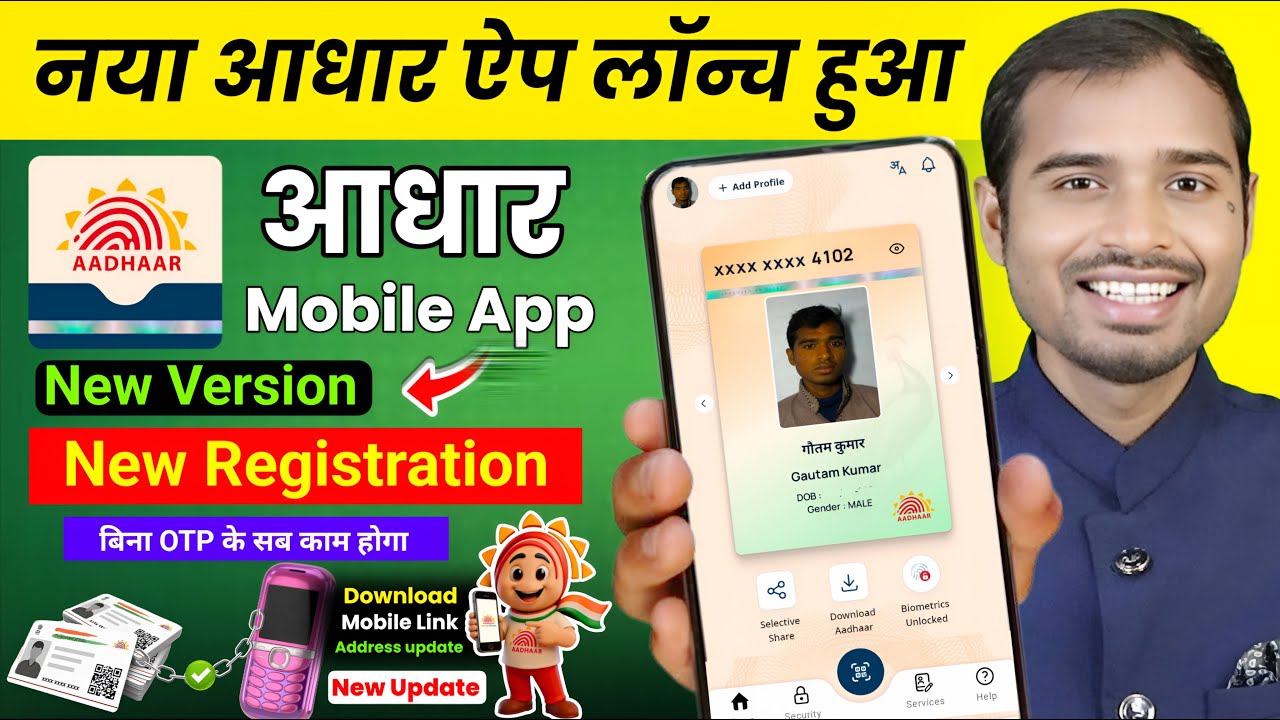 New Aadhar App Registration kaise kare | Aadhar card me mobile number link kaise kare | udai new app