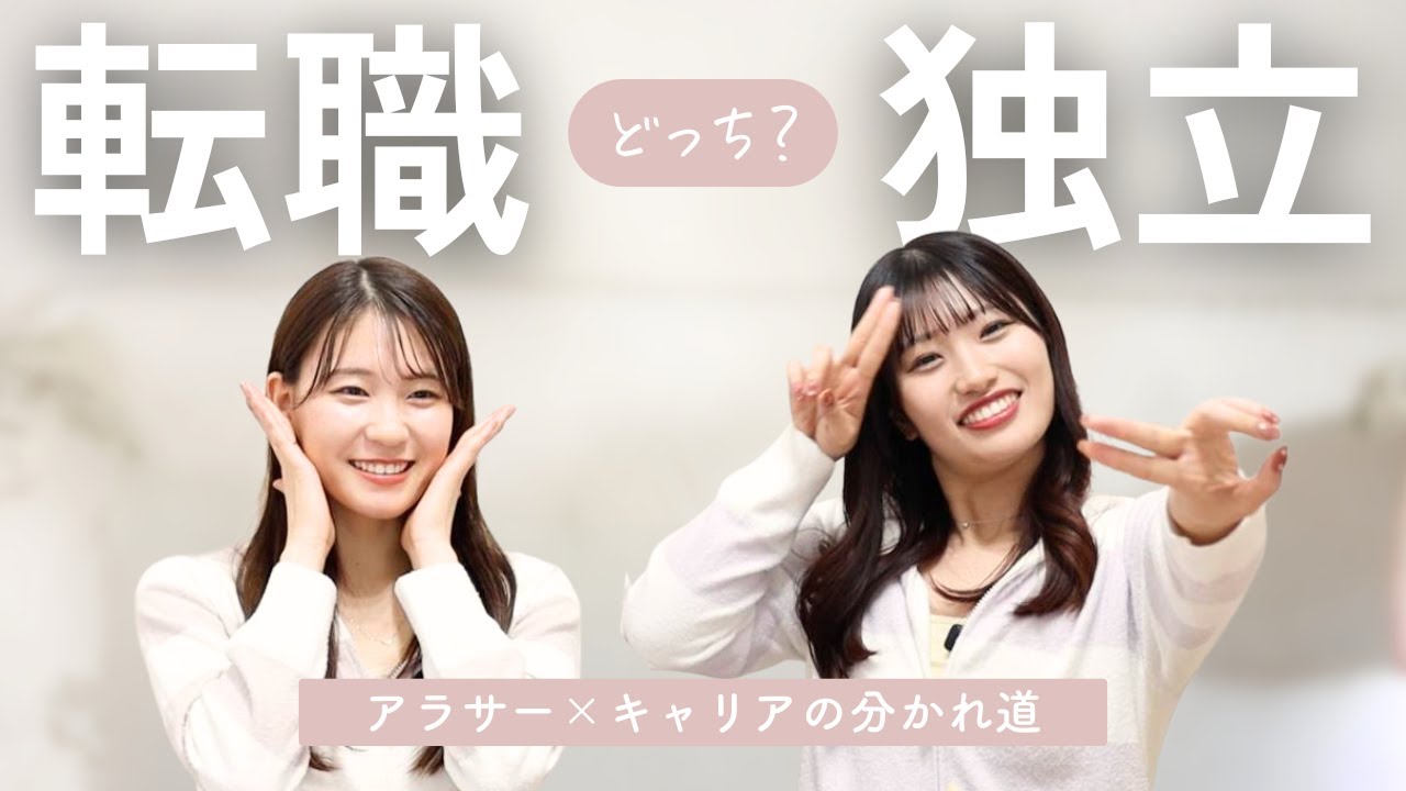 【アラサーあるある】キャリアに悩んだらどうしてる？😕💭