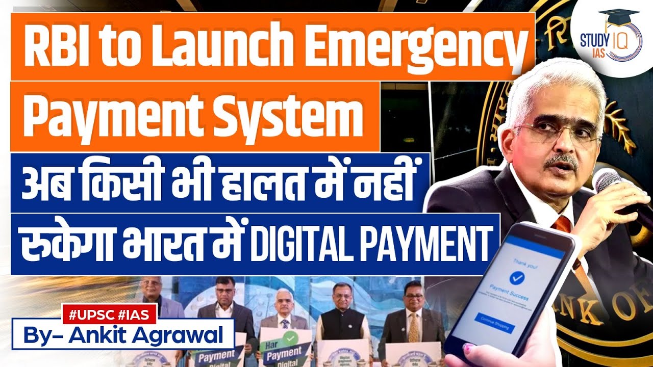 RBI's Lightweight Payments System for Emergencies: An Alternative to UPI, NEFT, and RTGS? | UPSC
