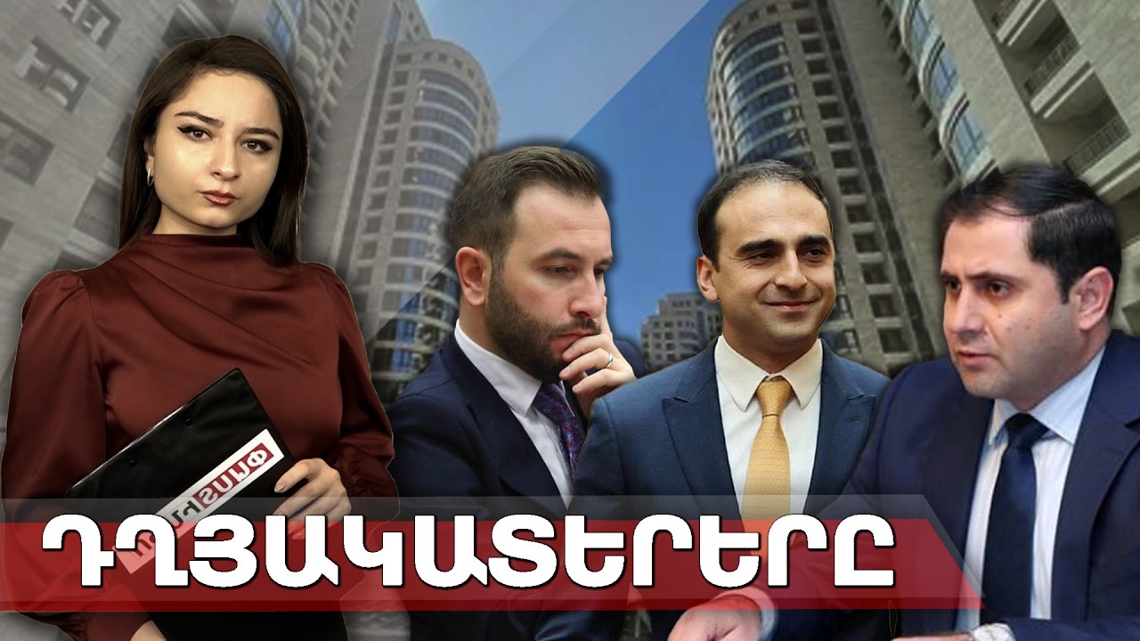 ՔՊ-ականների դղյակները շատանում են. իրավապահները՝ չեն տեսնում
