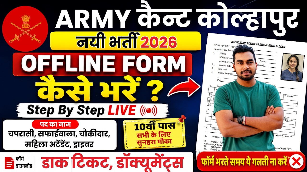 How To Fill Army Cantt Kolhapur Application Form 2026 | ECHS Kolhapur Offline Form Kaise Bhare