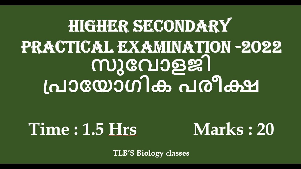 Zoology Practical Examination -2022 | സുവോളജി പ്രായോഗിക പരീക്ഷ