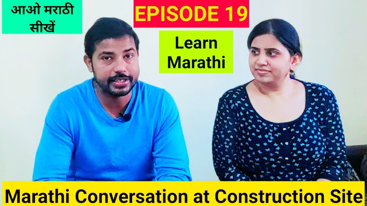 Learn Marathi speaking आओ मराठी सीखें