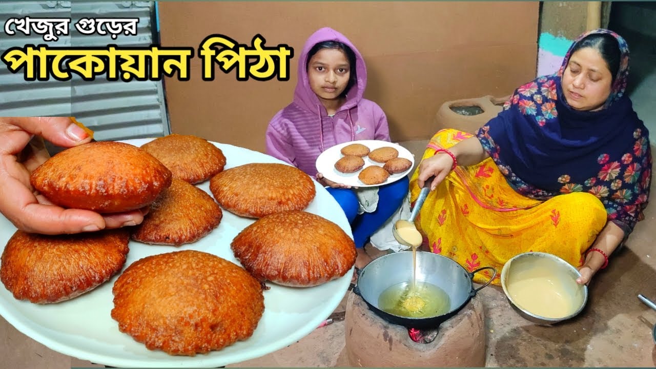 শুকনো আটার সফট নরম তুলতুলে জালিদার পাকোয়ান বা তেল পিঠা Pakwan Pitha recipe by mehek kitchen