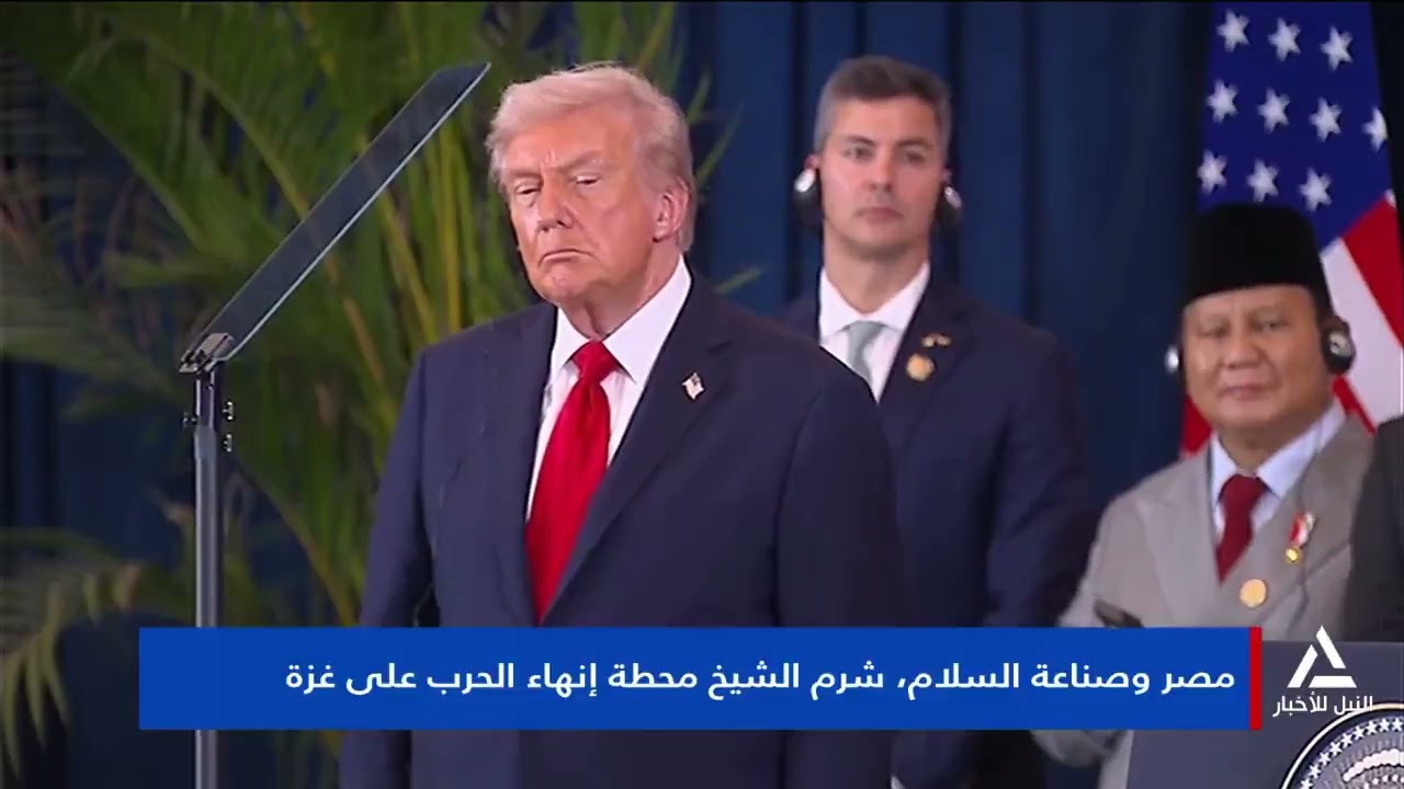 تقرير .. مصر وصناعة السلام.. شرم الشيخ محطة إنهاء الحرب على غزة