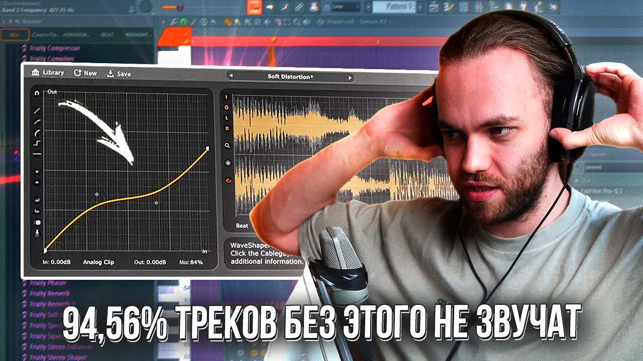 ПЕРЕГРУЗ и САТУРАЦИЯ - ТЫ ОБЯЗАН ЭТО ЗНАТЬ / СВЕДЕНИЕ и ПЛАГИНЫ в ФЛ СТУДИО